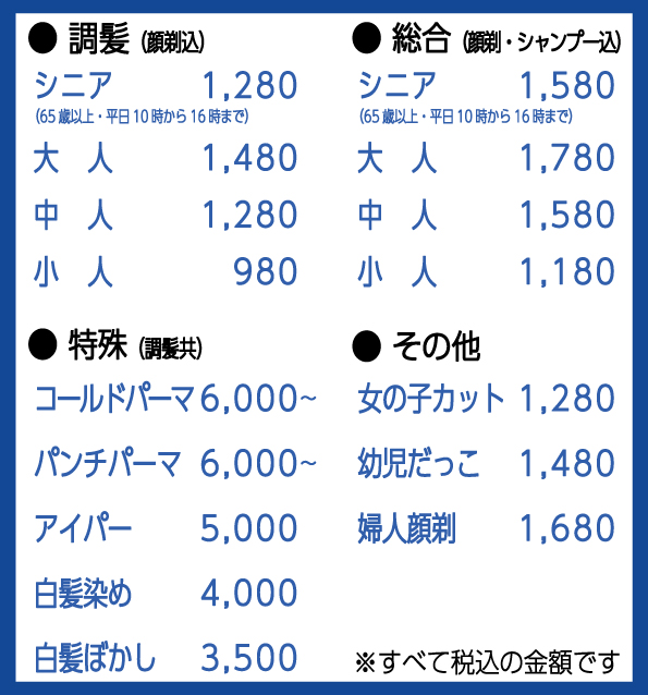 イオン吹田店 メニュー＆価格