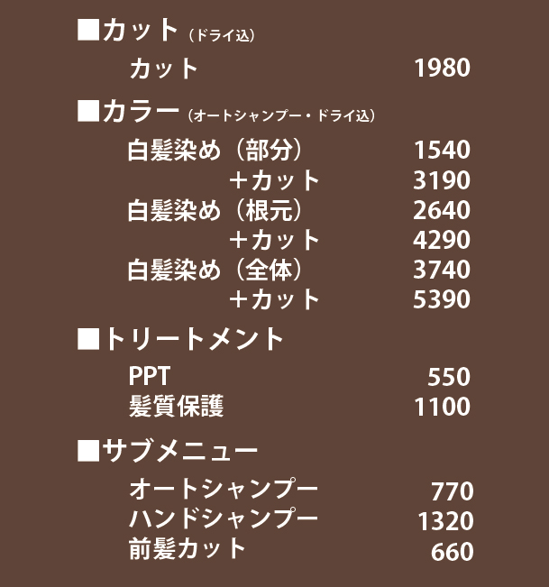 塩尻店 メニュー＆価格