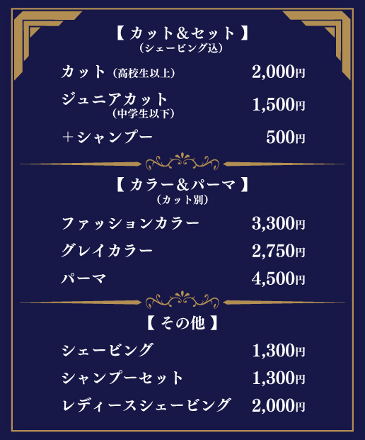 新発田店 メニュー＆価格