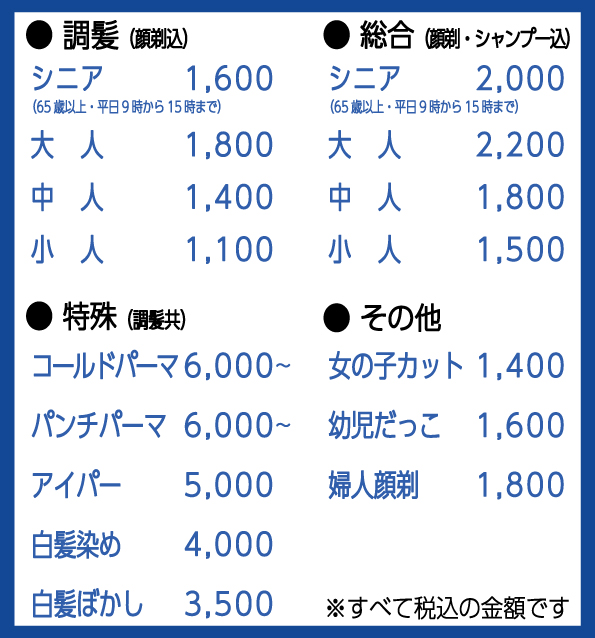 入間店 メニュー＆価格