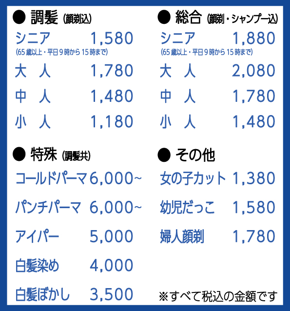 小千谷店 メニュー＆価格