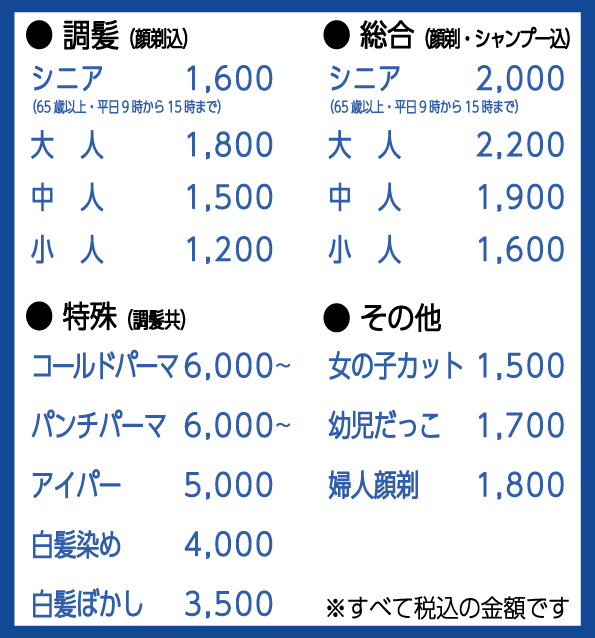 五所川原（新店舗）店 メニュー＆価格